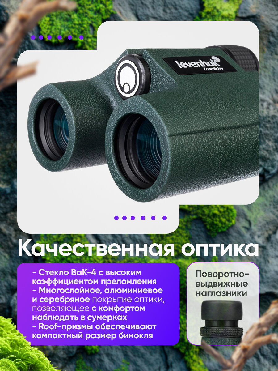 Бинокль Levenhuk (Левенгук) Karma PRO 8x25 - фото №2