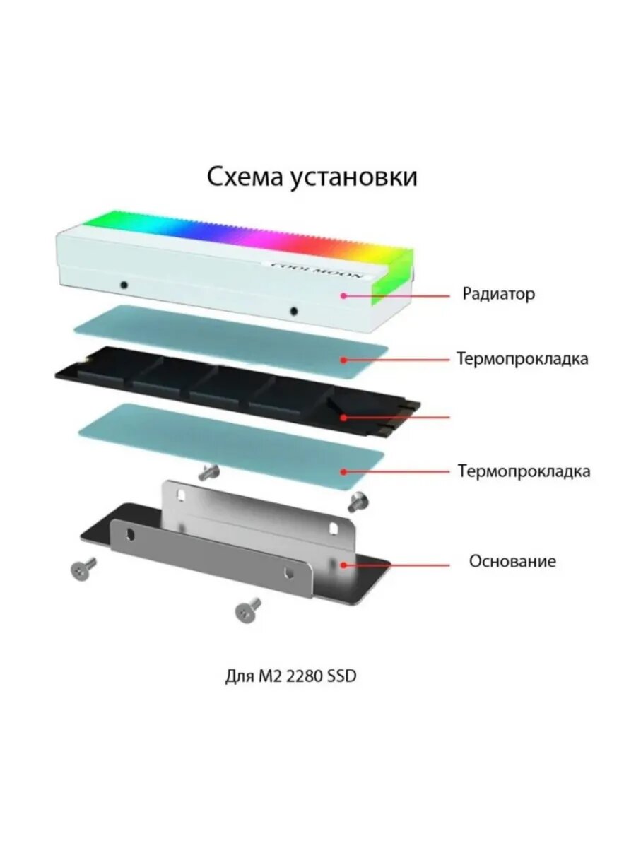 ARGB Радиатор для охлаждения ssd M2 2280 NVME (белый) — фото 1