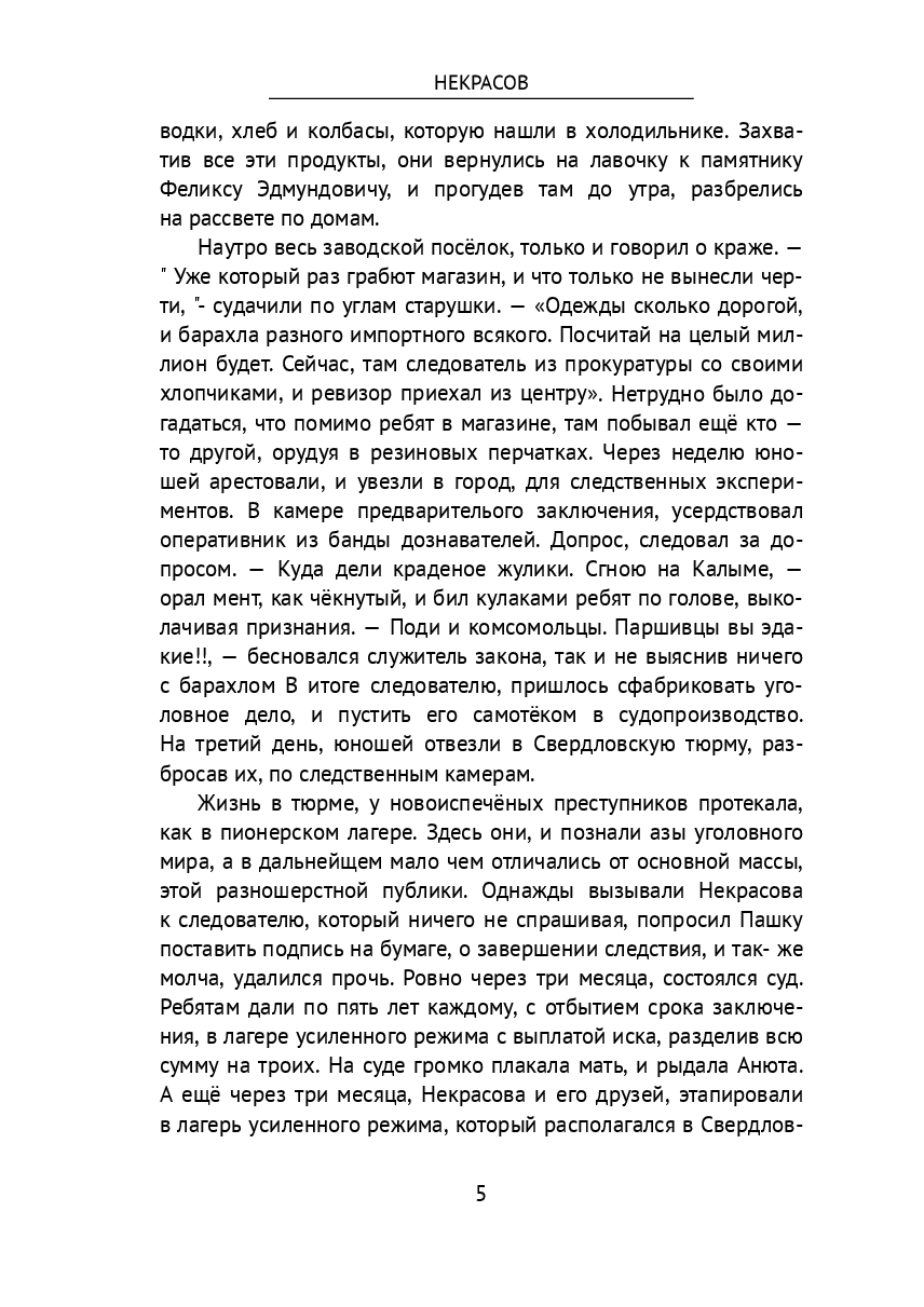 Некрасов — фото 1