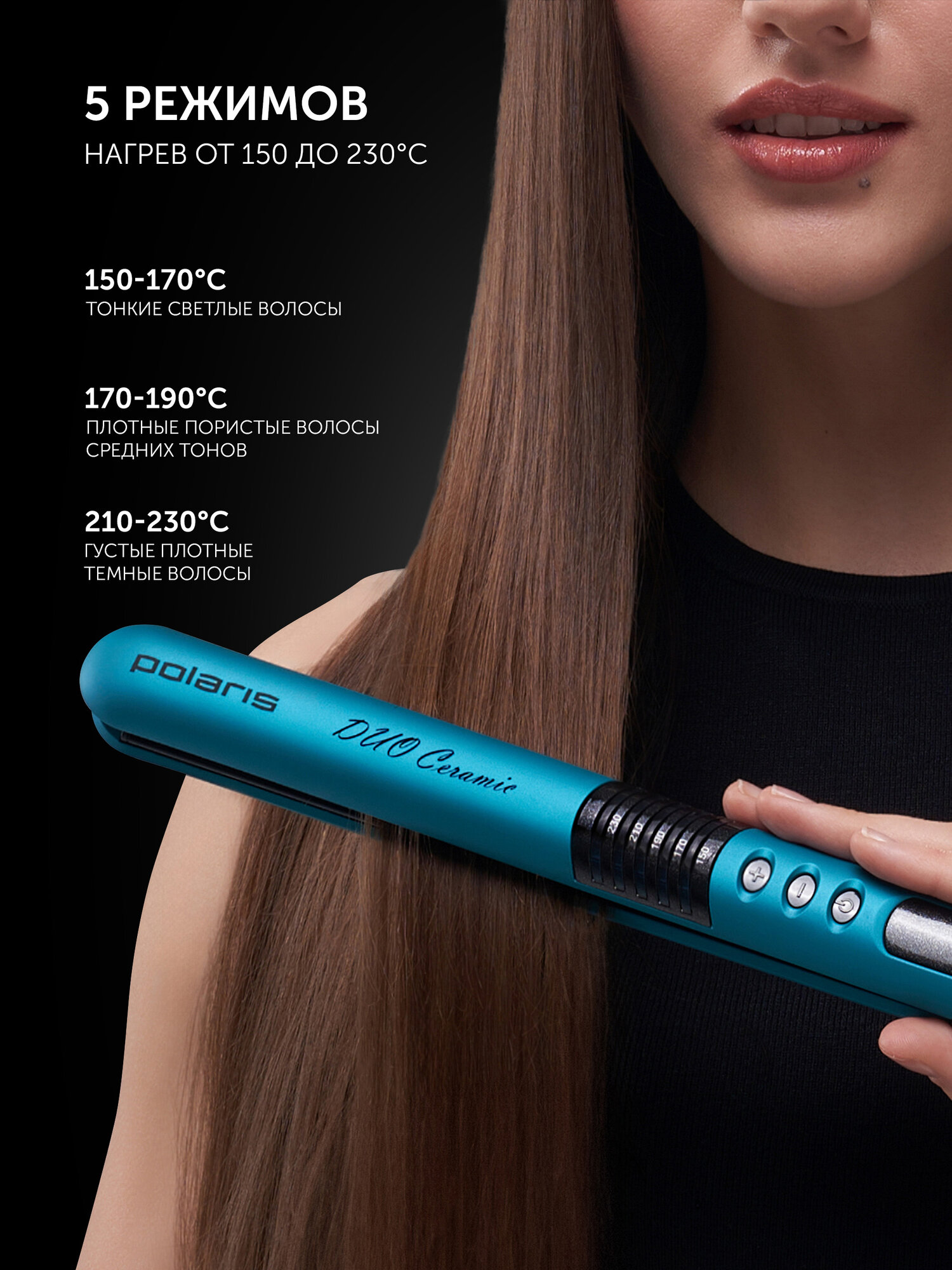 Щипцы для моделирования Polaris PHS 2511K Бирюзовый, LED терморегулятор, 5 режимов — фото 1