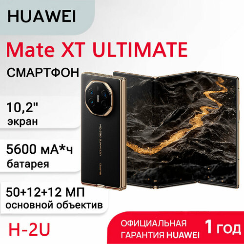 Смартфон HUAWEI Mate XT ULTIMATE DESIGN 16GB1TB Dual Card GRL-LX9 Black 308000₽
