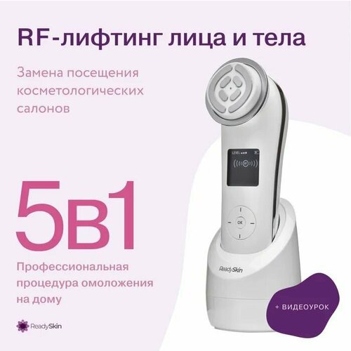 ReadySkin nanoSkin Аппарат для омоложения RF лифтинг косметологический массажер для лица массажер для похудения RF лифтинг аппарат для лица и тела от морщин электропорация EMS стимуляция 15766₽