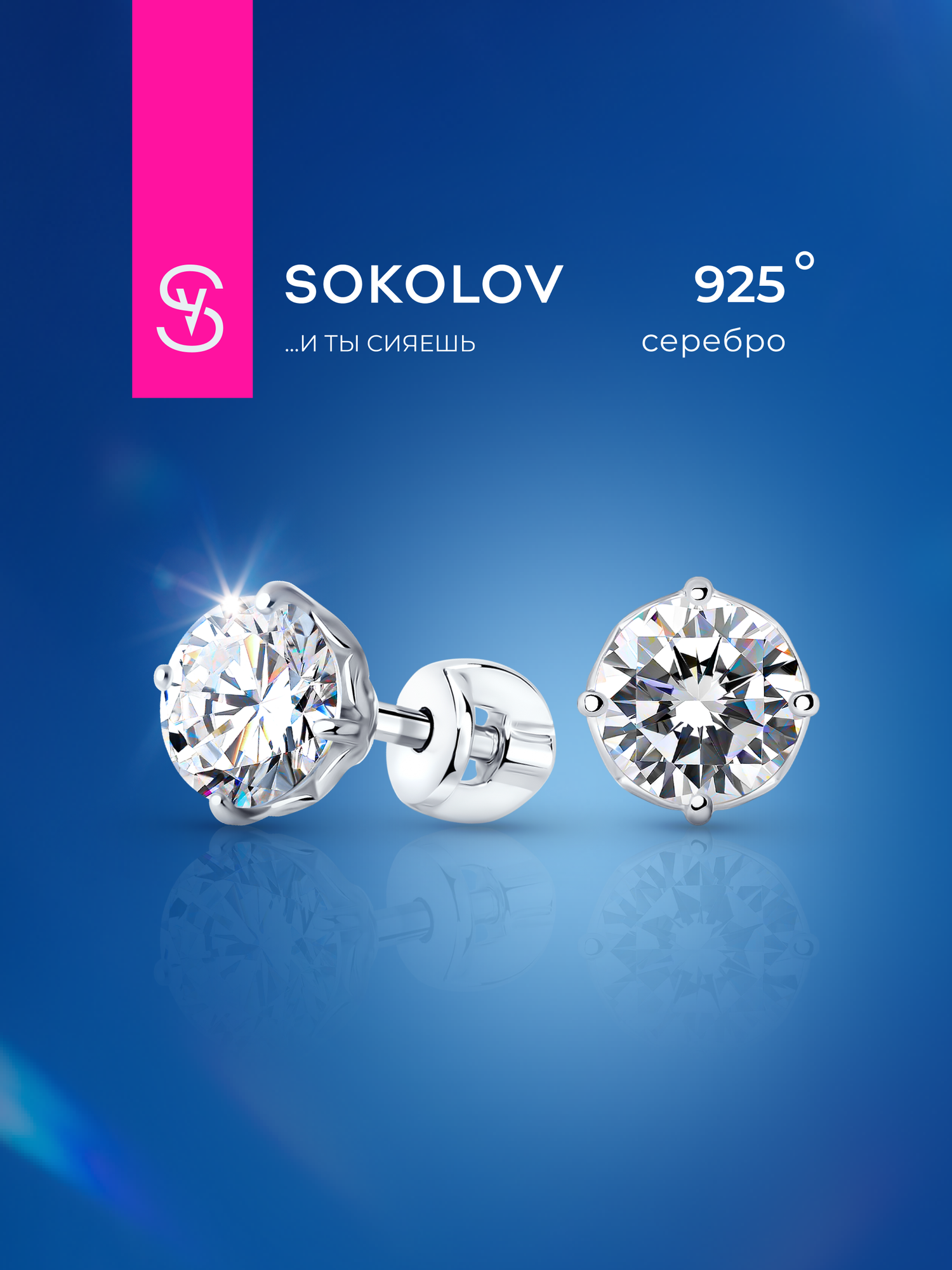 Серьги пусеты SOKOLOV, серебро, 925 проба, родирование, фианит, длина 6 см