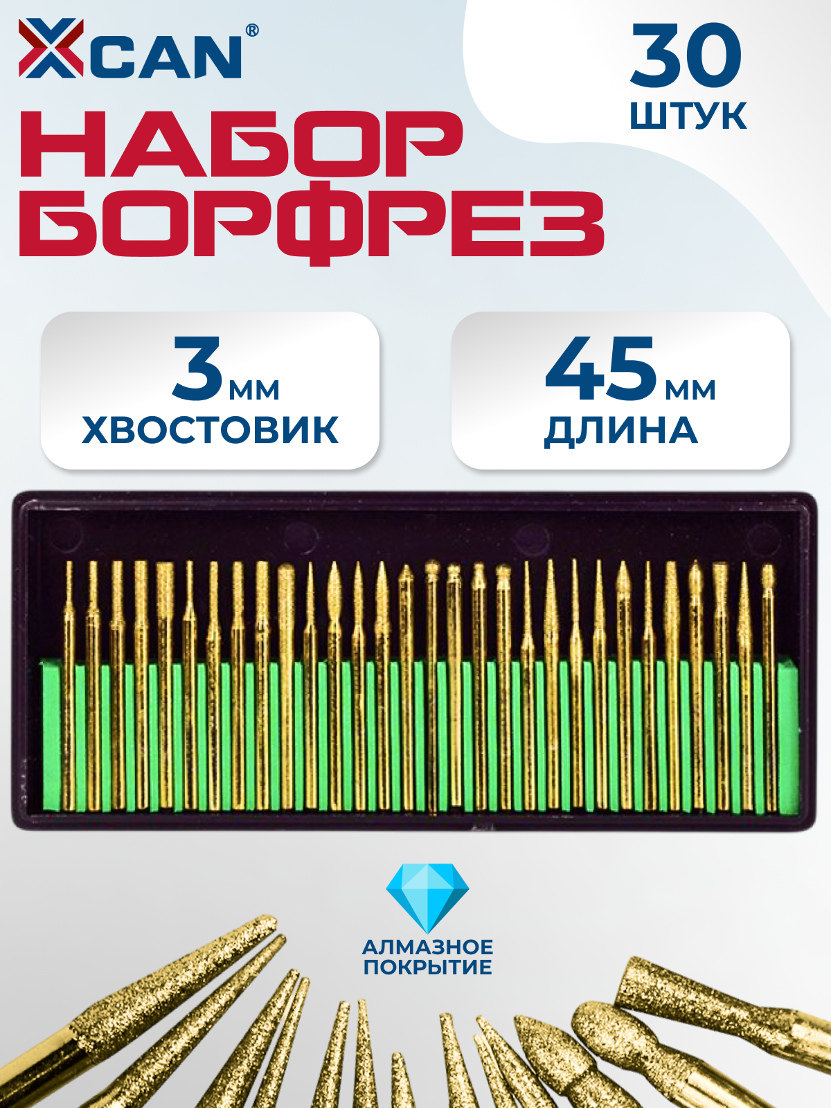 Набор борфрез XCAN с алмазным напылением для полировки, 30 предметов