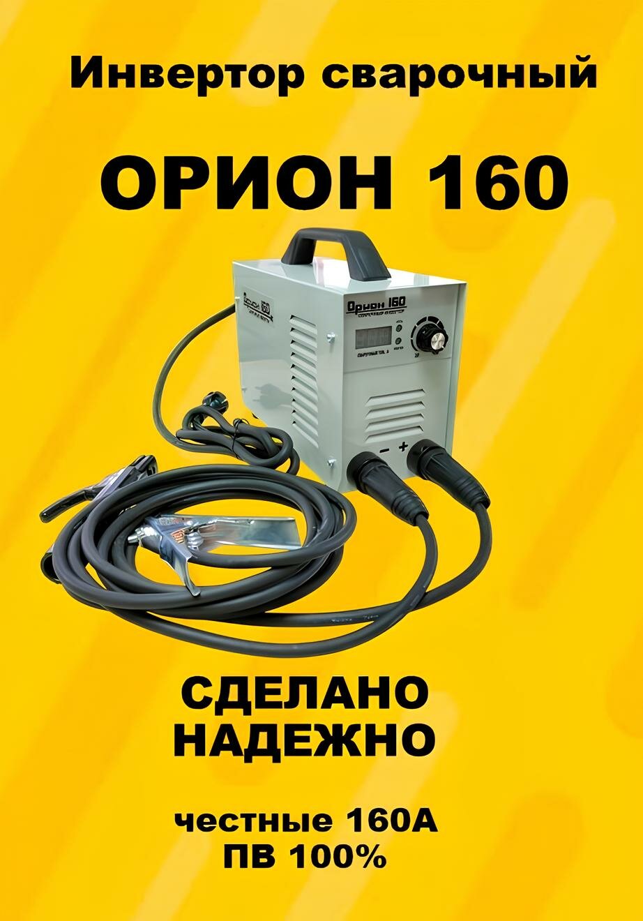Сварочный инвертор Орион-160 для MMA и TIG 170-240 В 160 А цифровой дисплей