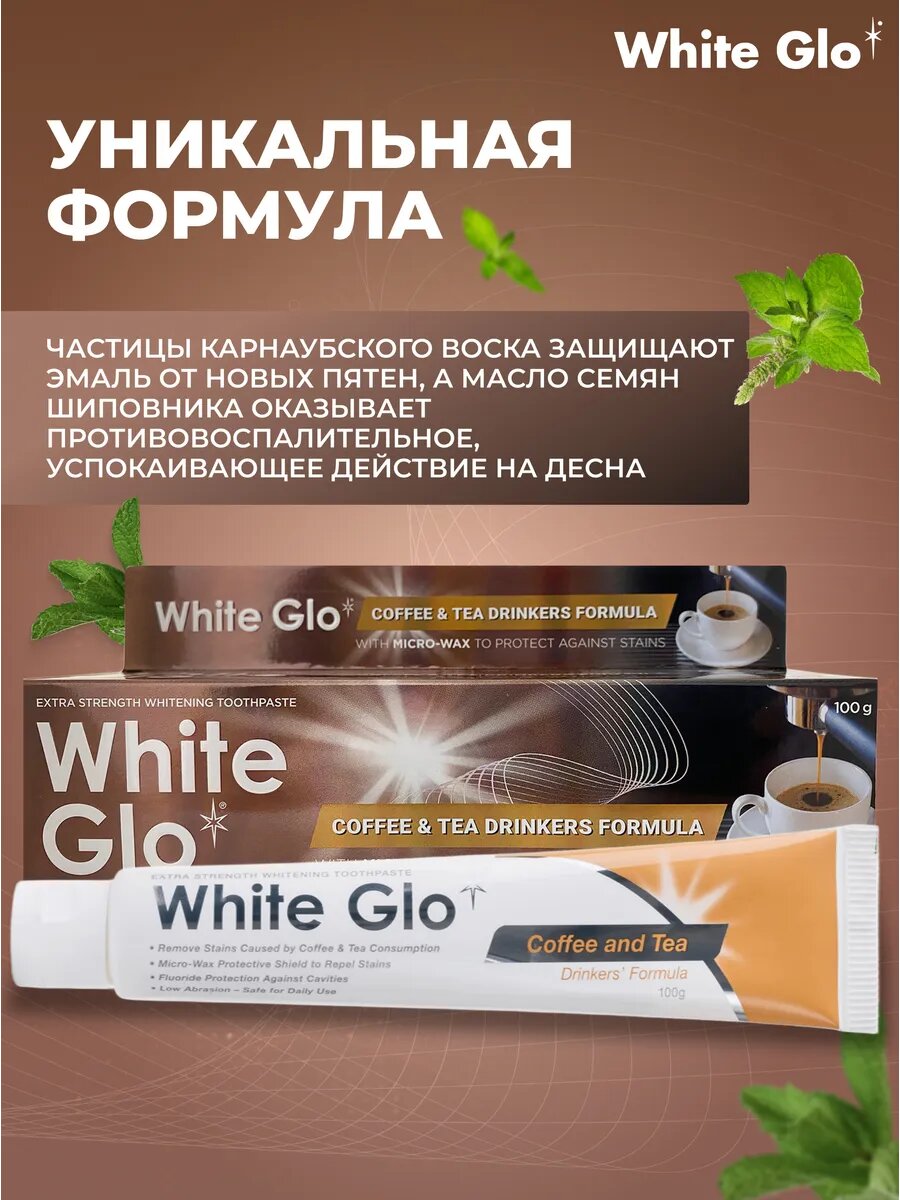 Зубная паста White Glo "Отбеливающая", 3 тубы по 100г, мятный вкус, 3шт — фото 1