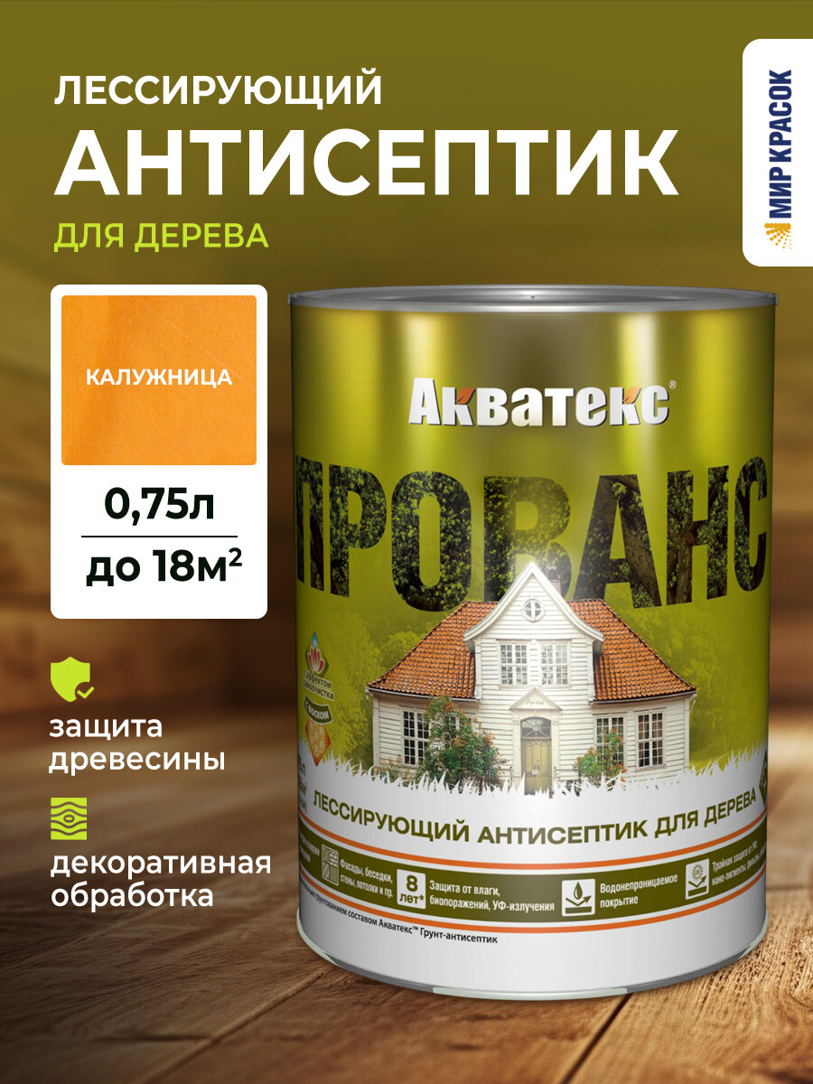 Акватекс Прованс антисептик для древесины лессирующий полуматовый калужница (0.75 л)