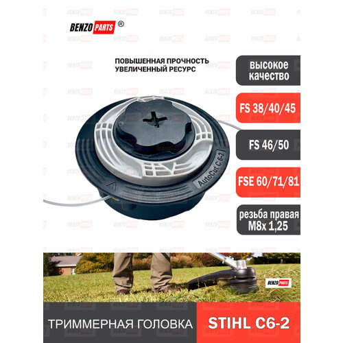 фото Катушка для триммера stihl fse 60/ 71 /81, fs 38 /45 /50 резьба м8х1,25 правая; катушка с леской для триммера штиль autocut с6-2 (нового образца) каталожный номер 40067102126 benzoparts