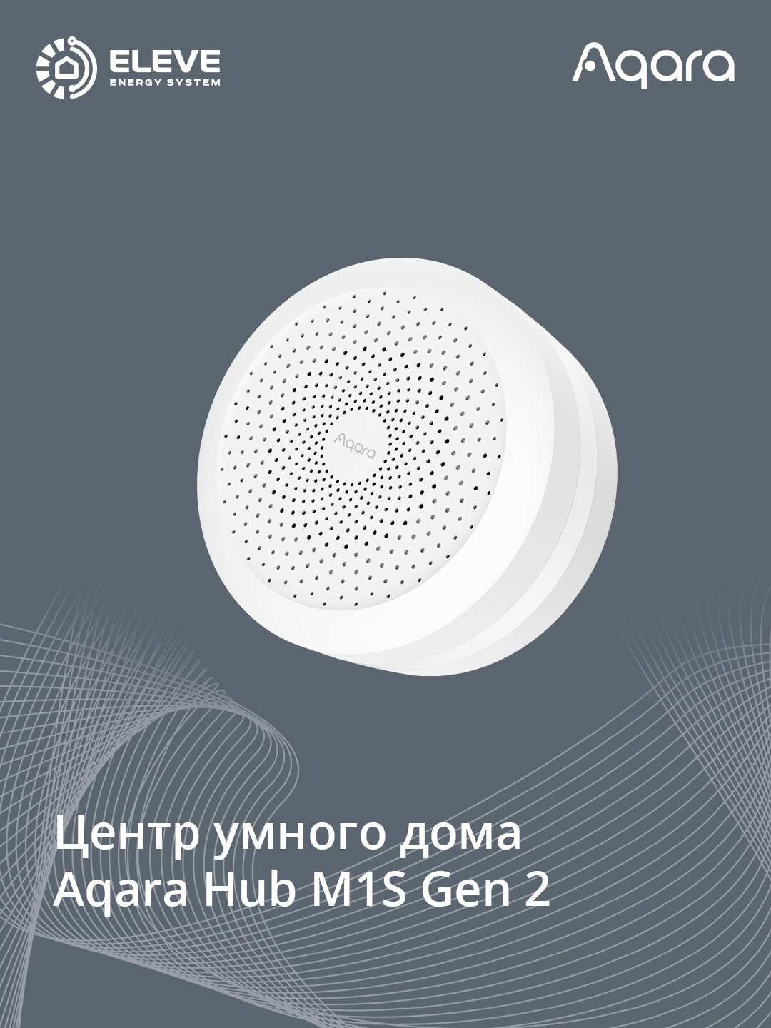 Центр умного дома Aqara M1S Gen 2