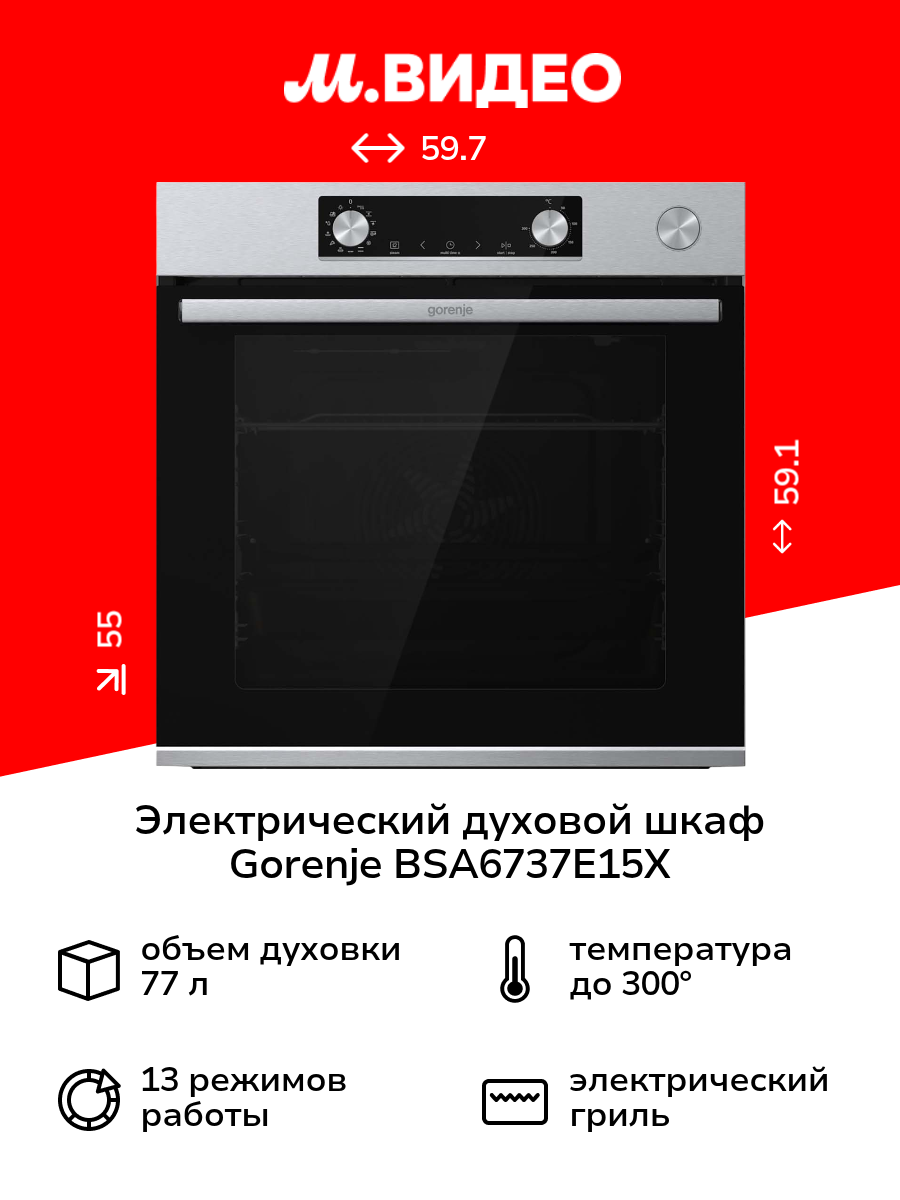 Электрический духовой шкаф Gorenje BSA6737E15X