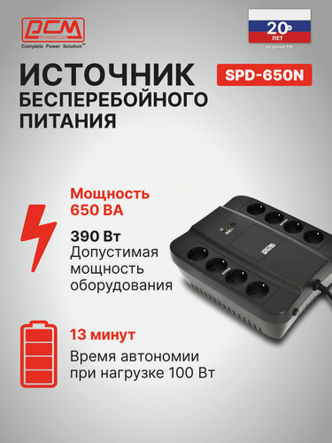 Изображение товара Источник бесперебойного питания Powercom Spider SPD-650N 390Вт 650ВА черный
