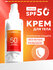 Крем для тела SEMILY солнцезащитный SPF 50 150 мл