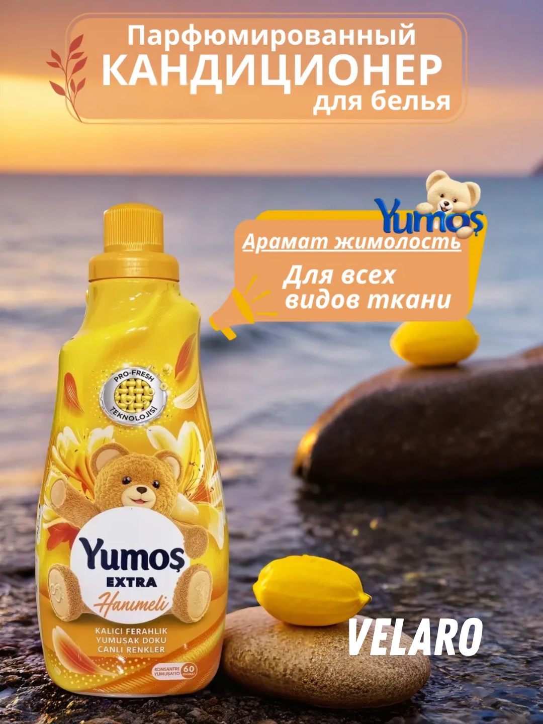 Кондиционер для стирки белья, Yumos Extra "Hanimeli" аромат, 1440 мл.