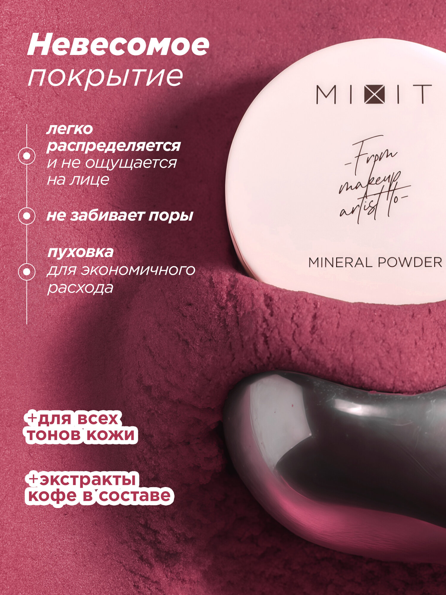 MIXIT Подарочный набор косметики: пудра для лица, помада для губ и палетка для скульптурирования MAKE UP — фото 1