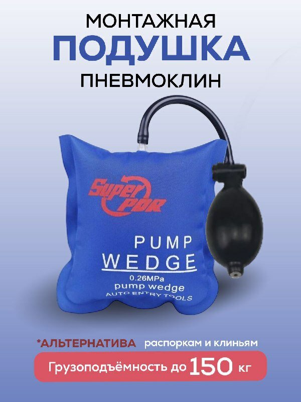 Монтажная подушка Zerapa пневмоклин для фиксации деталей синий