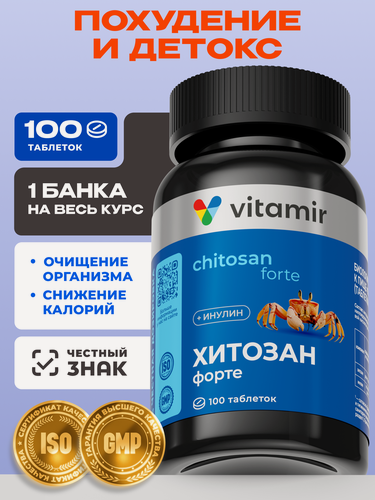 Изображение товара Хитозан форте VITAMIR PRO / БАД Хитозан для похудения и детокс очищение организма / 100 таблеток