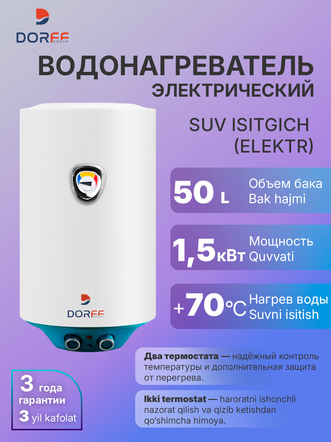 Электрический накопительный водонагреватель DORFF KNB50 - 50 литров, 1.5 кВт