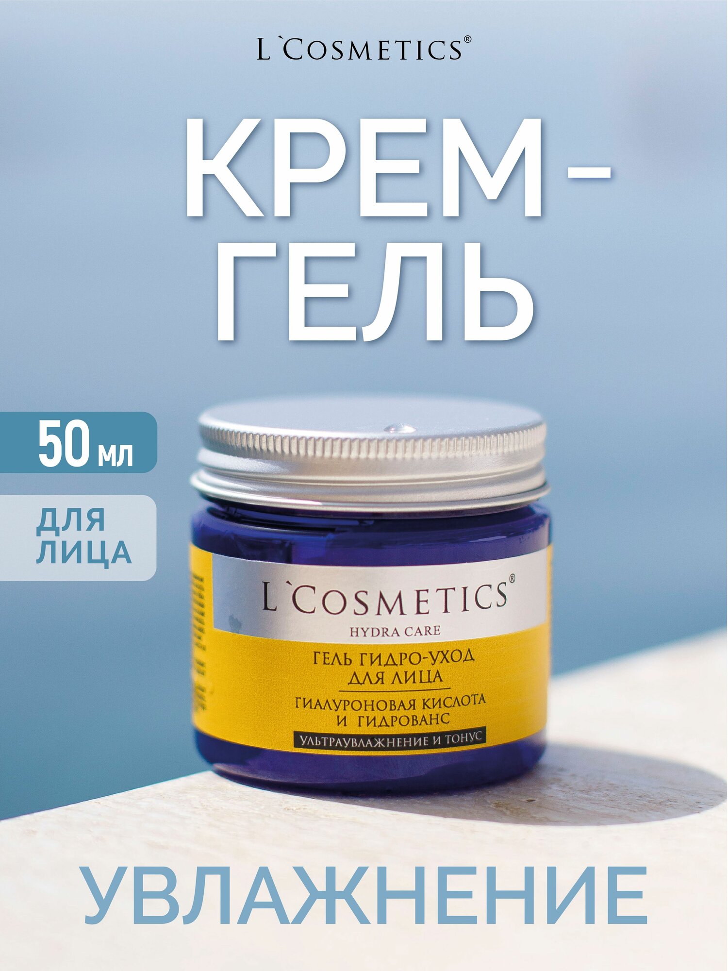 Крем для лица увлажняющий на основе мочевины - 50 мл