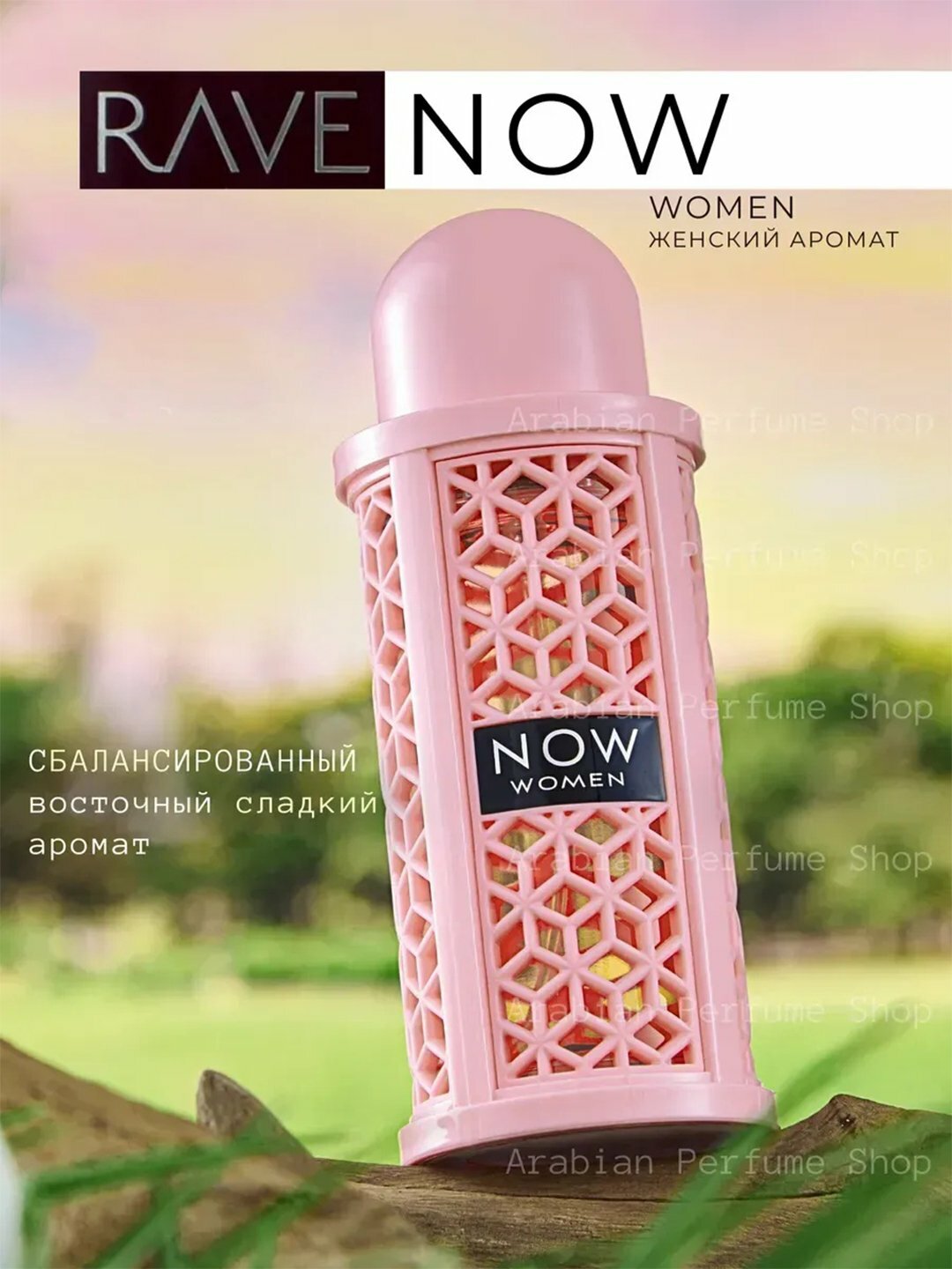 Арабские духи Rave Now Women 100мл Роскошная парфюмерия премиум-класса