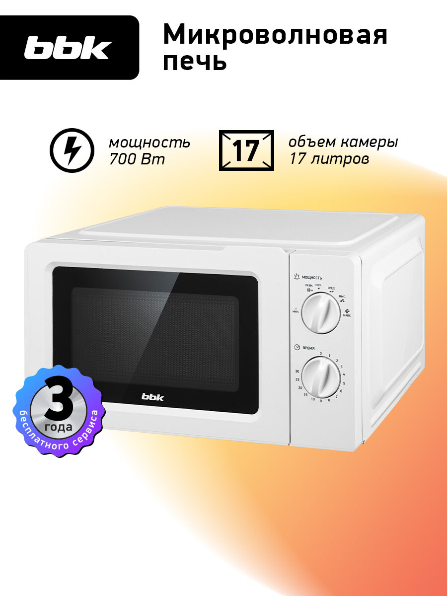 Микроволновая печь BBK 17MWS-781M/W белый объем 17 л мощность 700 Вт