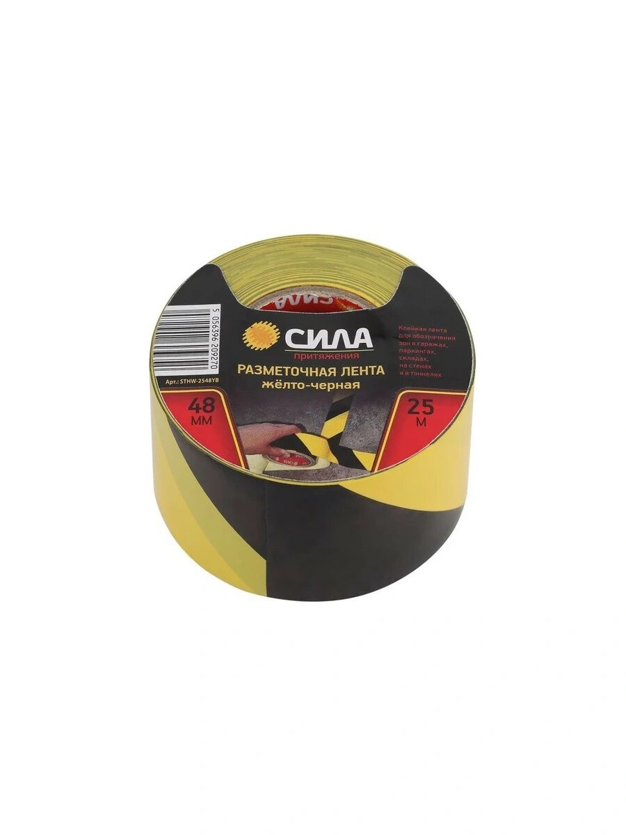 Разметочная самоклеящаяся лента сила STHW2548YB 25м x 48 мм x 0.15 мм, желто-черная 24/72/1728 Б0048520