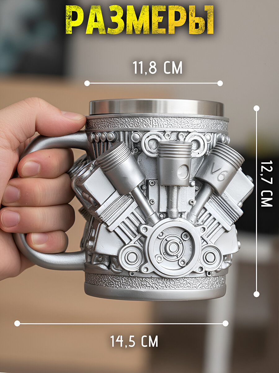 Термокружка металлическая Двигатель V6 420мл, кружка пивная, нержавеющая сталь, мужская большая подарочная на 23 февраля — фото 1