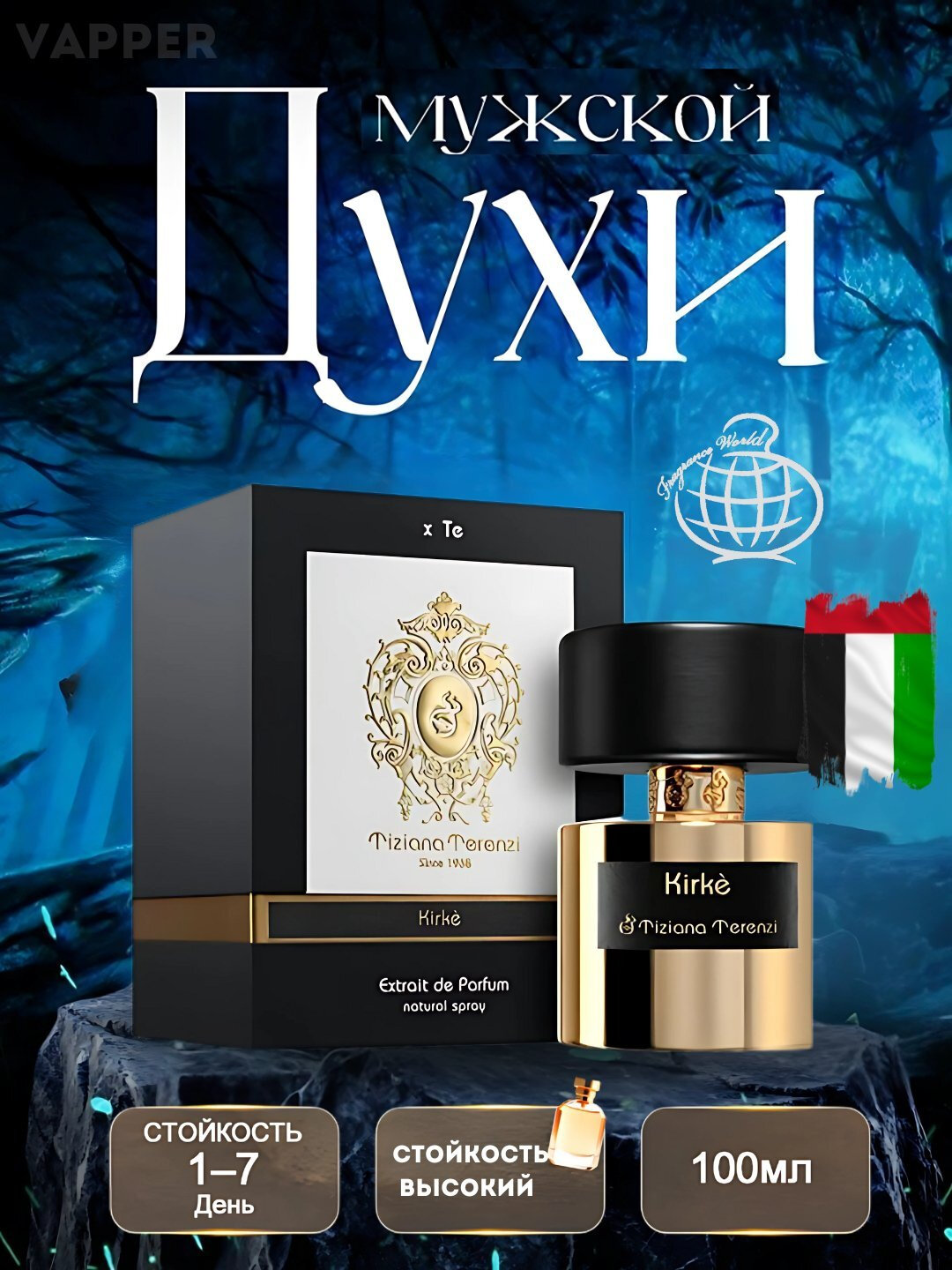 Духи Kirke, Confidential Private Gold Lattafa, Kirke Tiziana Terenzi, 100 мл