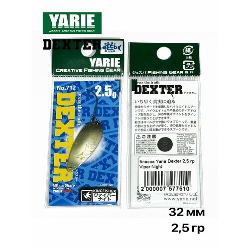 Блесна форелевая Yarie Dexter 2,5 гр. Kingfisher color #Viper Night