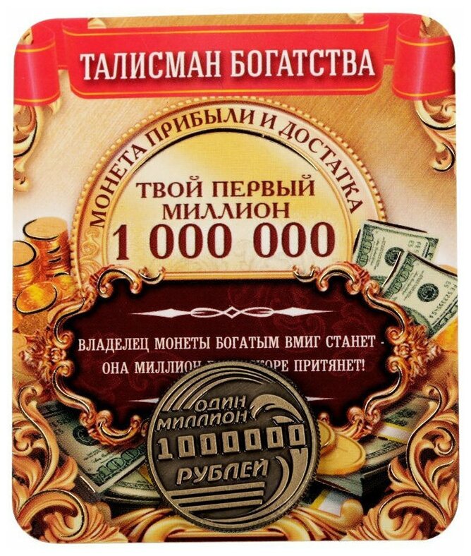 Монета «Один миллион рублей», d=2 см