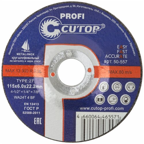 Профессиональный диск шлифовальный по металлу и нержавеющей стали Т27-115 х 6,0 х 22.2 мм, Cutop Profi