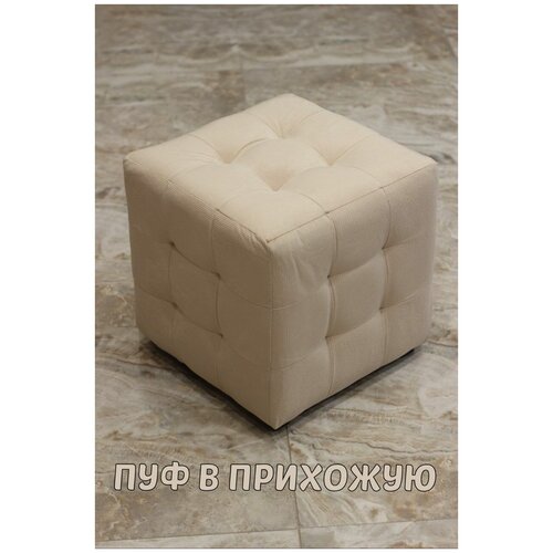 Пуф для прихожей
