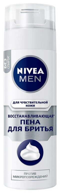 Пена для бритья NIVEA MEN 200мл Восстанавливающая для чувствительной кожи