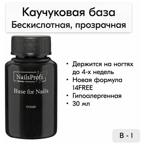 NailsProfi, База под гель-лак, базовое покрытие, основа, Rubber Base 1 - 12 мл