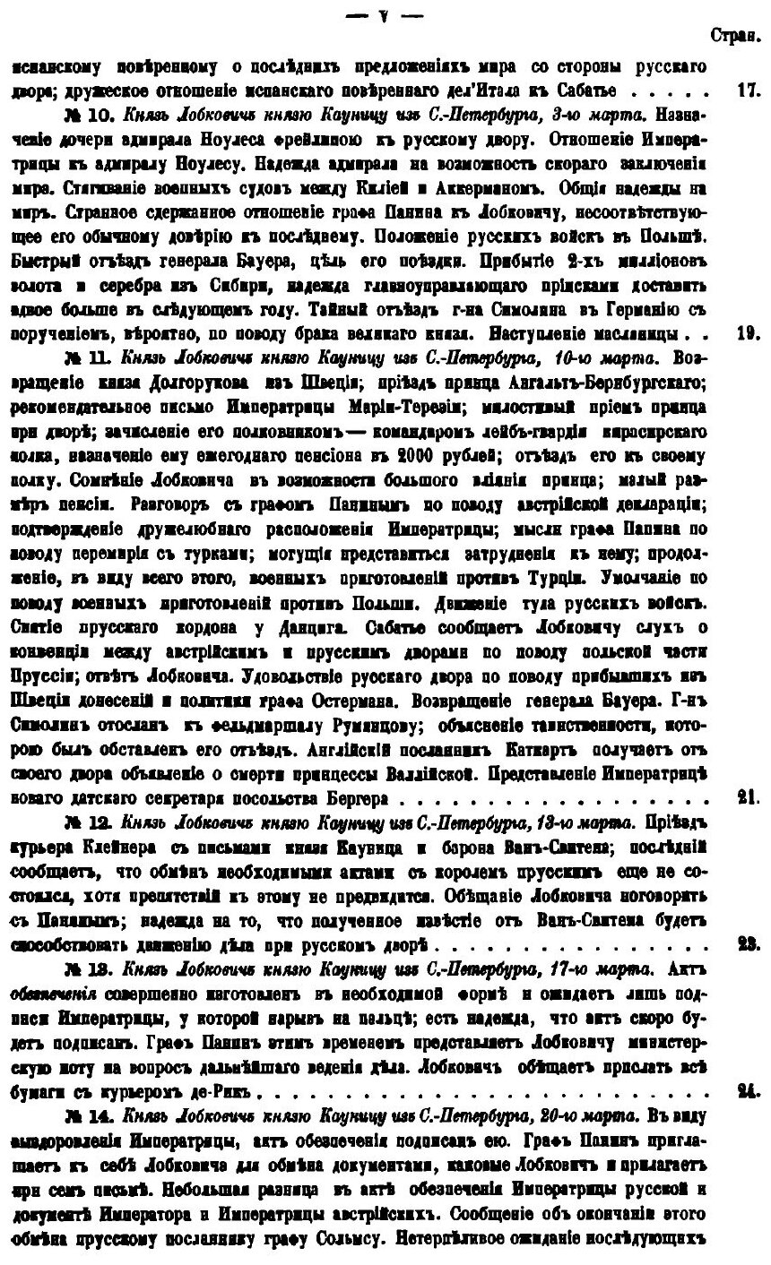 Книга Сборник Императорского Русского Исторического Общества, том 125 - фото №4