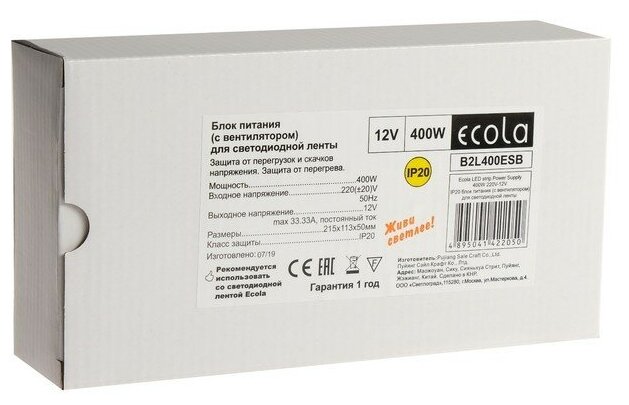 Блок питания (с вентилятором) для светодиодной ленты Ecola 400W 220V-12V IP20 B2L400ESB