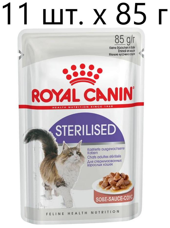 Влажный корм для стерилизованных кошек Royal Canin Sterilised, 11 шт. х 85 г (кусочки в соусе)