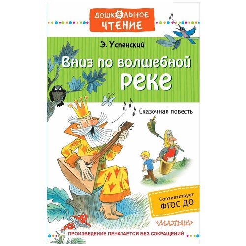 Вниз по волшебной реке