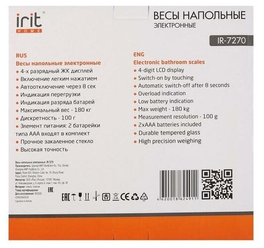 IRIT Весы напольные Irit IR-7270, электронные, до 180 кг, 2хААА, стекло, рисунок "листья" - фотография № 7