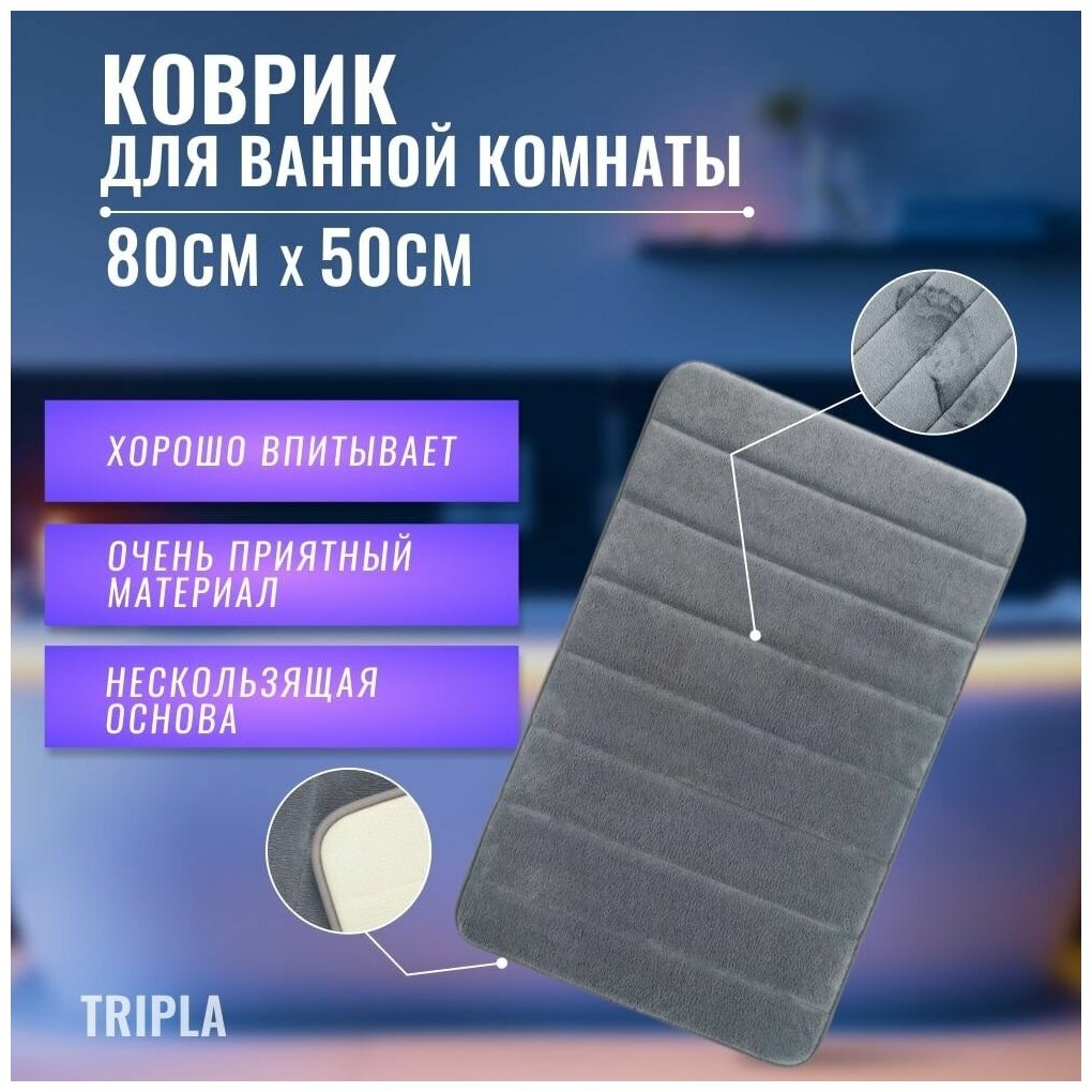 фото Уютный коврик для ванной с эффектом памяти и нескользящей основой (80 х 50 см) серый