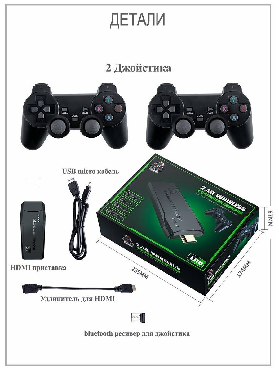 Игровая консоль game stick lite 4K