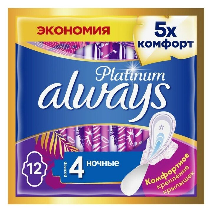 Always Прокладки с крылышками Always Ultra Platinum Night, размер 4, 12 шт.