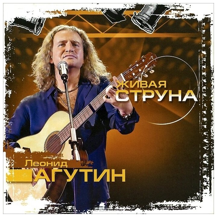 AUDIO CD агутин леонид: Живая Струна