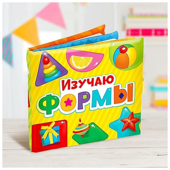 Развивающая игрушка-книжка "Изучаю формы" 4348773