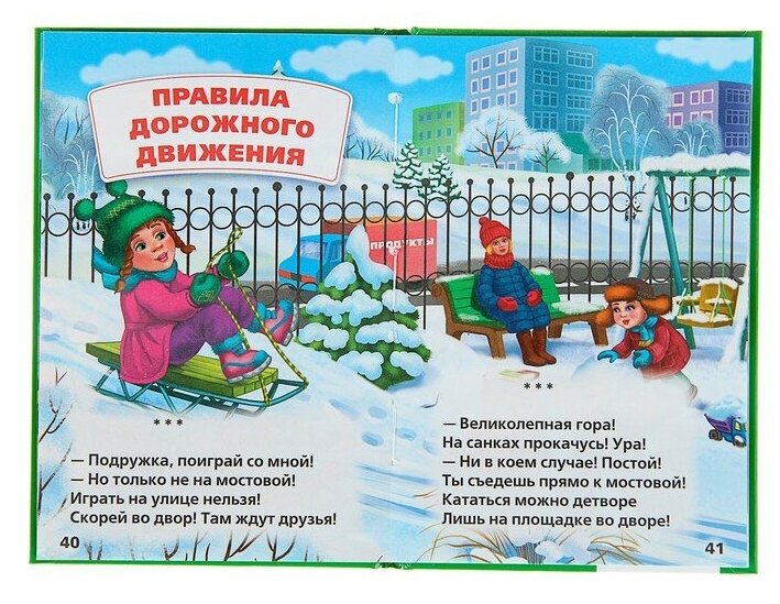 Правила безопасности (Дружинина Марина Владимировна) - фото №14