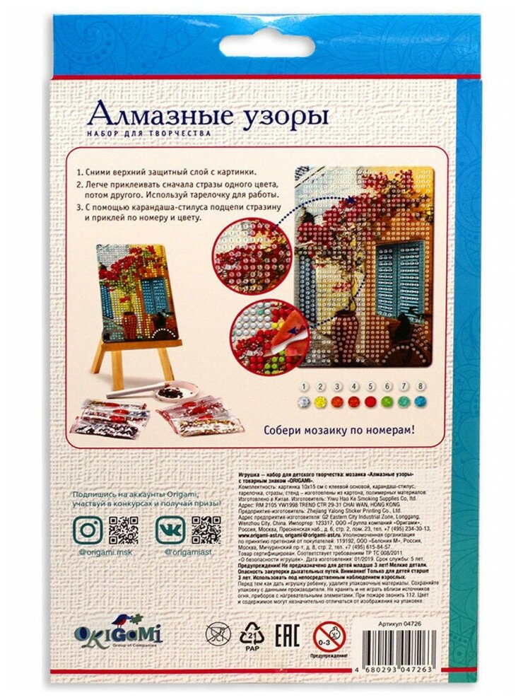 Алмазные узоры «Солнечный город» 10 × 15 см