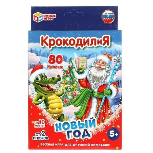Карточная игра КрокодилиЯ Новый год карточная игра крокодилия новый год развивающие карточки 80 карточек умка 4680107925947