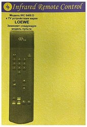 Пульт к IRC5405D LOEWE TV