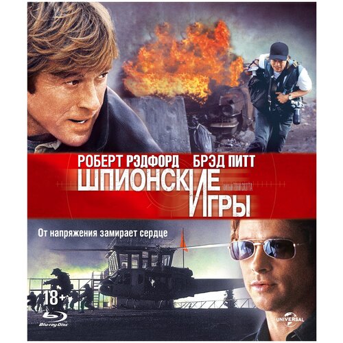 Шпионские игры (2001) (Blu-ray) blu ray видеодиск nd play шпионские игры 2001