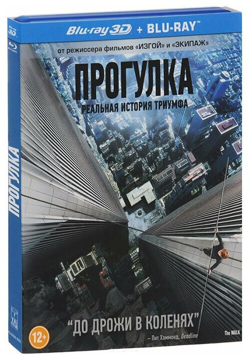 Прогулка (Blu-ray 3D)