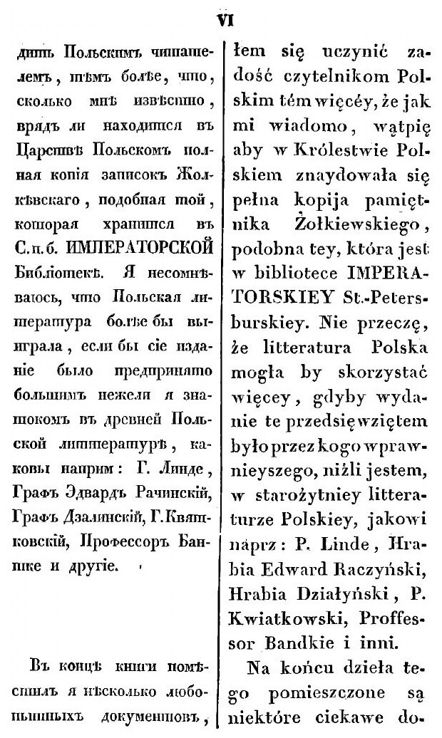 Книга Рукопись Жолкевского (Жолкевский Станислав) - фото №10
